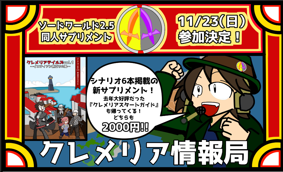 クレメリア情報局画像